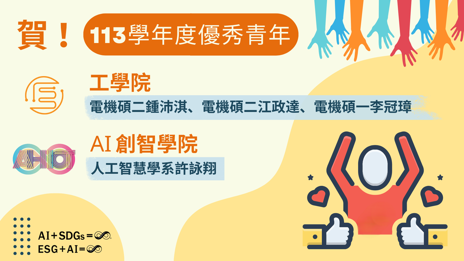 113學年度優秀青年