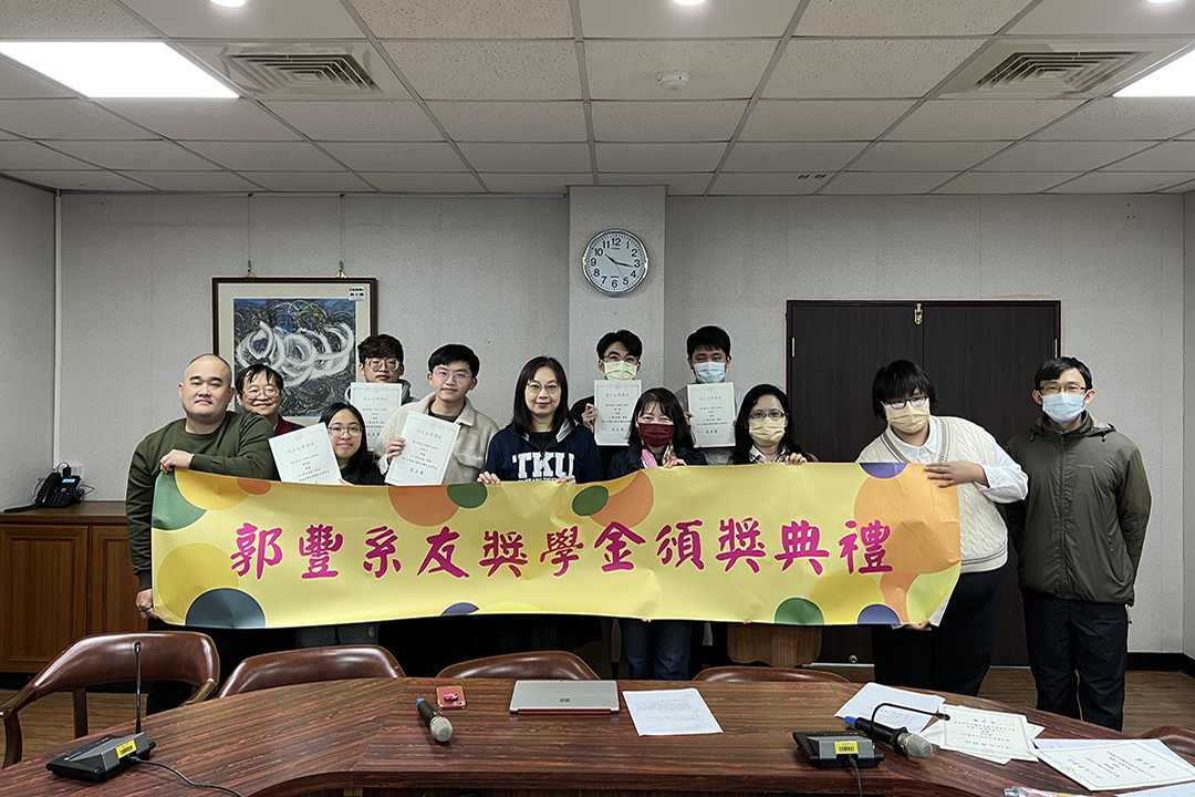 111學年度郭豐系友獎學金頒獎典禮