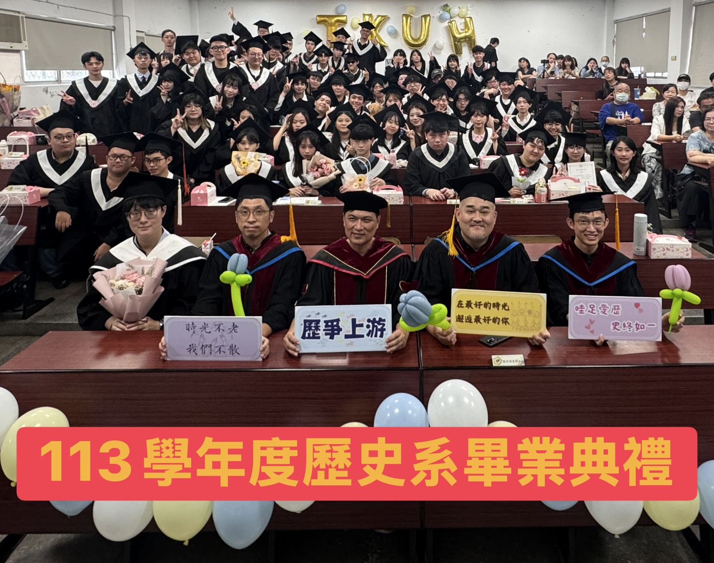 113學年度畢業典禮