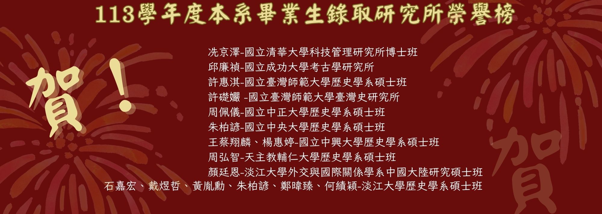 畢業生錄取榮譽榜