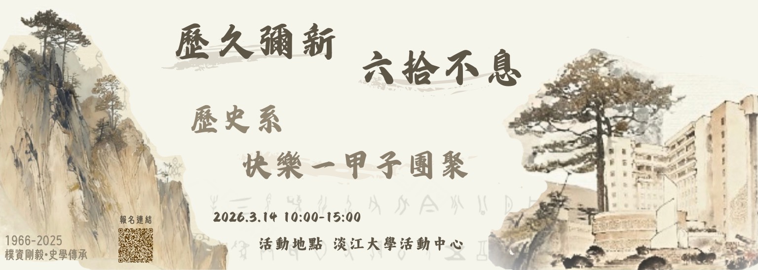 歷久彌新 六拾不息